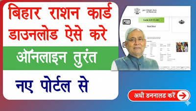 Bihar Ration Card Special Camp Date 2026
